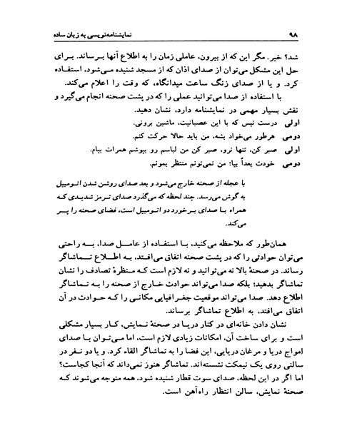 نمایش نویسی به زبان ساده - نمونه اول - جزیره کتاب های الکترونیکی